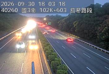 國道3號(新竹系統交流道到茄苳交流道)