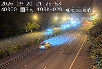 國道3號(新竹系統交流道到茄苳交流道)