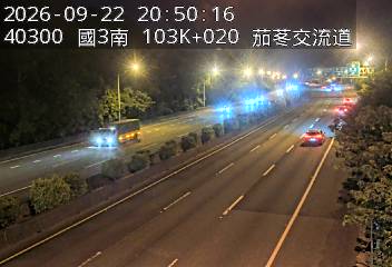 國道3號(新竹系統交流道到茄苳交流道)