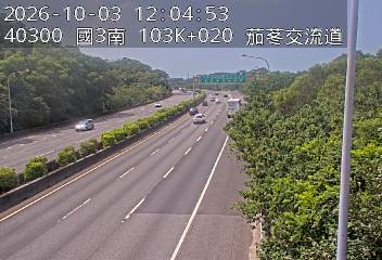 國道3號(新竹系統交流道到茄苳交流道)