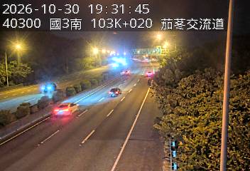 國道3號(新竹系統交流道到茄苳交流道)