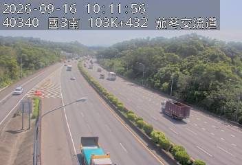 國道3號(新竹系統交流道到茄苳交流道)