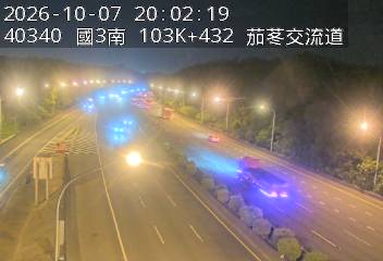 國道3號(新竹系統交流道到茄苳交流道)