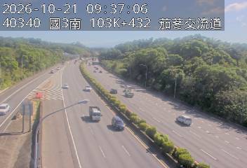 國道3號(新竹系統交流道到茄苳交流道)