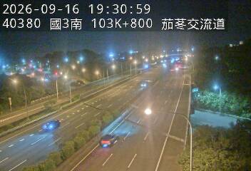 國道3號(新竹系統交流道到茄苳交流道)