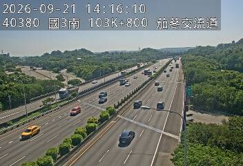 國道3號(新竹系統交流道到茄苳交流道)