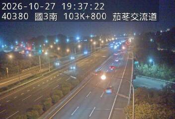 國道3號(新竹系統交流道到茄苳交流道)