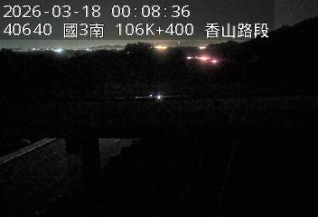 國道3號(茄苳交流道到香山交流道)