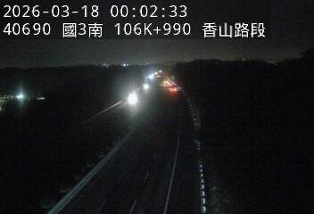 國道3號(茄苳交流道到香山交流道)