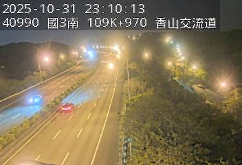 國道3號(香山交流道到西濱交流道)