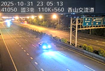 國道3號(香山交流道到西濱交流道)