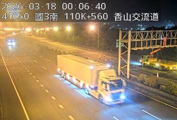 國道3號(香山交流道到西濱交流道)