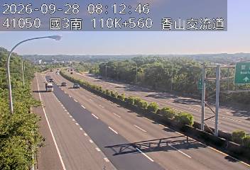 國道3號(香山交流道到西濱交流道)