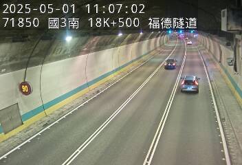 高公局_國道3號_南深路交流道_木柵交流道_18K_(S) cctv 監視器 即時交通資訊