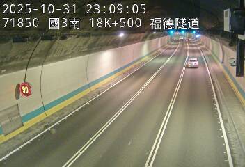 國道3號(南深路交流道到木柵交流道)