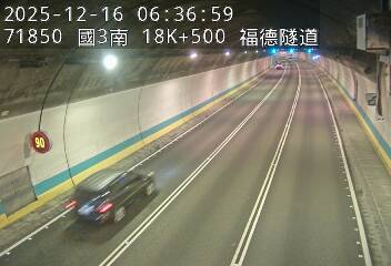 國道3號(南深路交流道到木柵交流道)