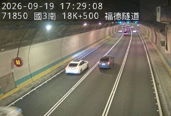 國道3號(南深路交流道到木柵交流道)