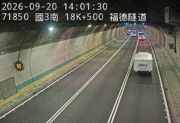 國道3號(南深路交流道到木柵交流道)