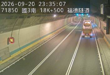 國道3號(南深路交流道到木柵交流道)