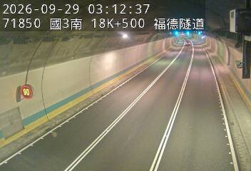 國道3號(南深路交流道到木柵交流道)