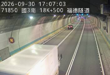 國道3號(南深路交流道到木柵交流道)