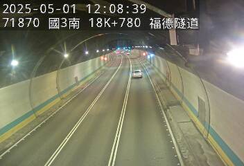 高公局_國道3號_南深路交流道_木柵交流道_18K_(S) cctv 監視器 即時交通資訊