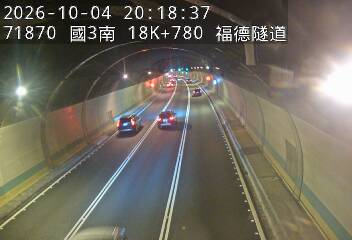 國道3號(南深路交流道到木柵交流道)