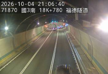 國道3號(南深路交流道到木柵交流道)