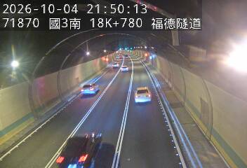 國道3號(南深路交流道到木柵交流道)