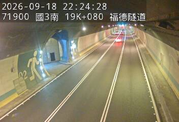 國道3號(南深路交流道到木柵交流道)