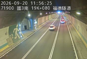 國道3號(南深路交流道到木柵交流道)