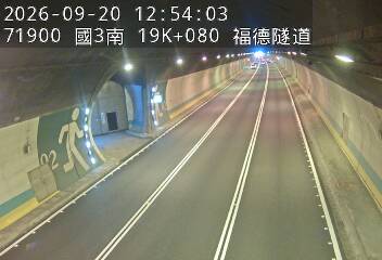 國道3號(南深路交流道到木柵交流道)