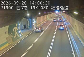 國道3號(南深路交流道到木柵交流道)