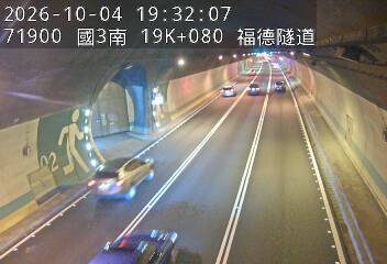 國道3號(南深路交流道到木柵交流道)