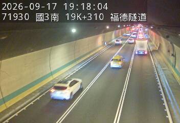 國道3號(南深路交流道到木柵交流道)