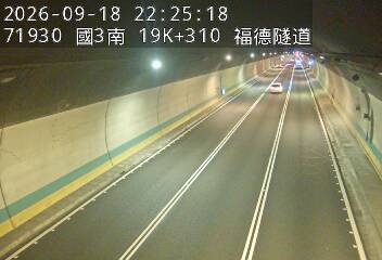 國道3號(南深路交流道到木柵交流道)
