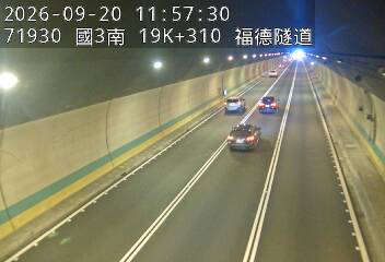 國道3號(南深路交流道到木柵交流道)