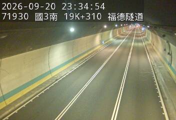 國道3號(南深路交流道到木柵交流道)