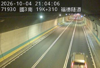 國道3號(南深路交流道到木柵交流道)
