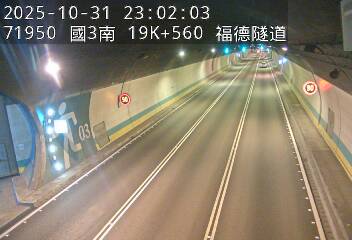 國道3號(南深路交流道到木柵交流道)