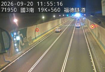 國道3號(南深路交流道到木柵交流道)