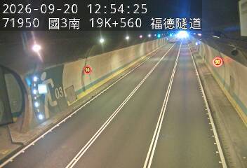 國道3號(南深路交流道到木柵交流道)