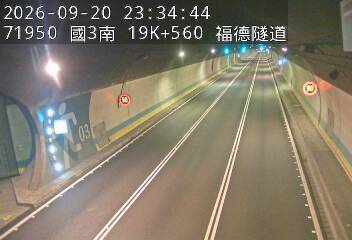 國道3號(南深路交流道到木柵交流道)