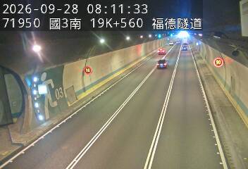 國道3號(南深路交流道到木柵交流道)