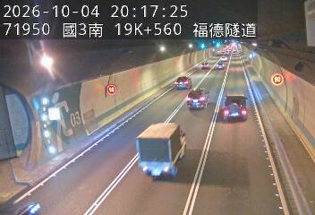 國道3號(南深路交流道到木柵交流道)