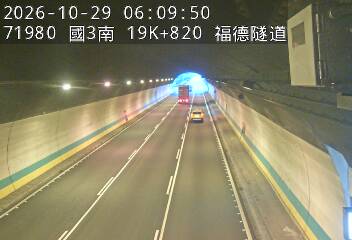國道3號(南深路交流道到木柵交流道)