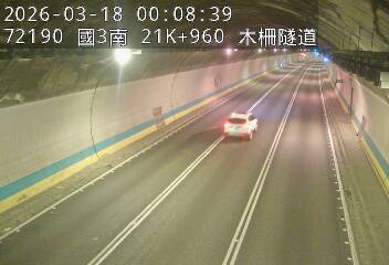 國道3號(木柵交流道到木柵休息站)