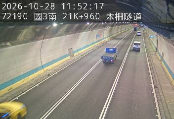 國道3號(木柵交流道到木柵休息站)