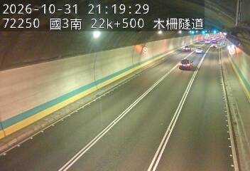 國道3號(木柵交流道到木柵休息站)