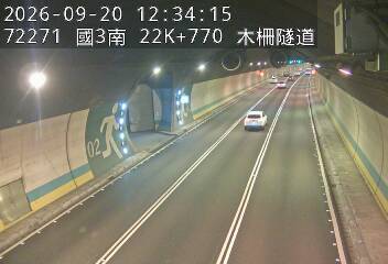 國道3號(木柵交流道到木柵休息站)